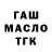 ГАШ Ice-O-Lator Sascha Palejewa